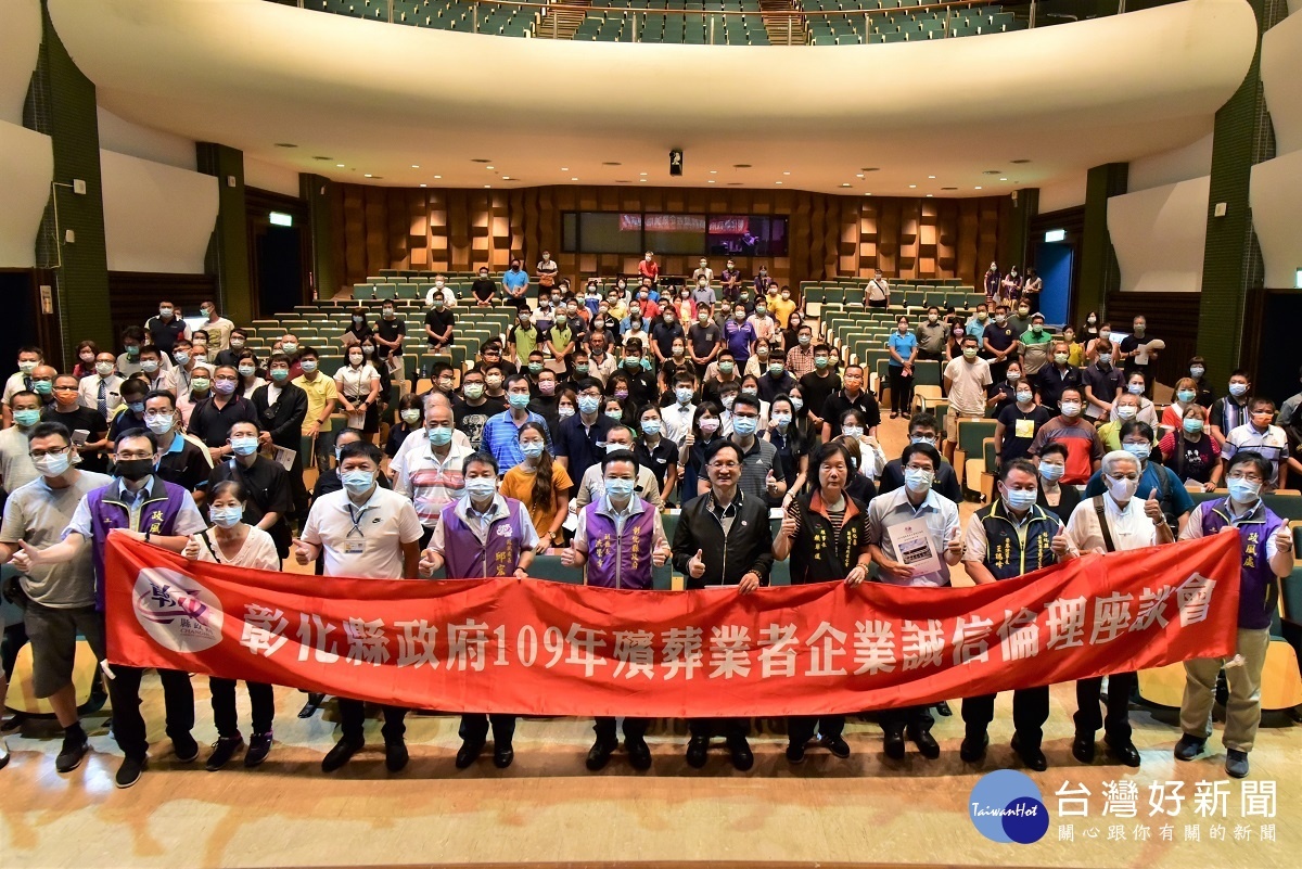 建立「廉能政府」施政目標,縣府與殯葬業者企業誠信倫理座談。