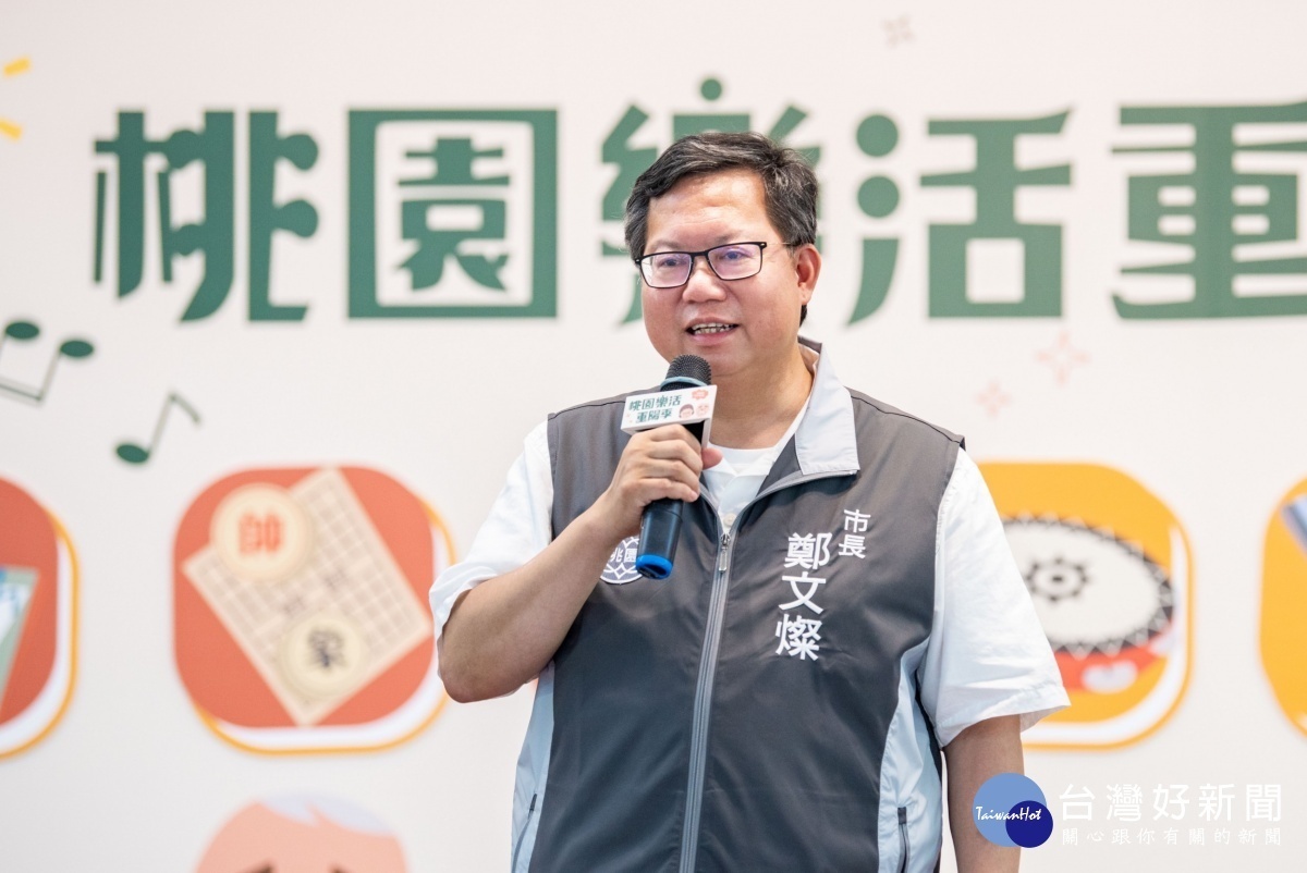 桃園樂活重陽節規劃10場精彩活動,市長鼓勵長者踴躍參與