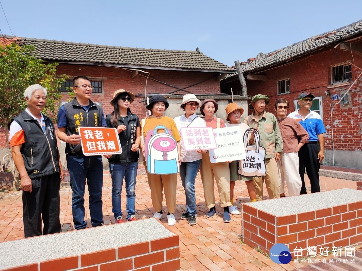 「我愛我的老樣子」埔鹽社區長輩體驗穿搭外拍樂趣 。圖/記者鄧富珍攝