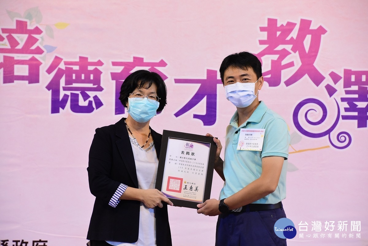 彰化縣優良教師表揚,王惠美感謝445位老師們無私奉獻。