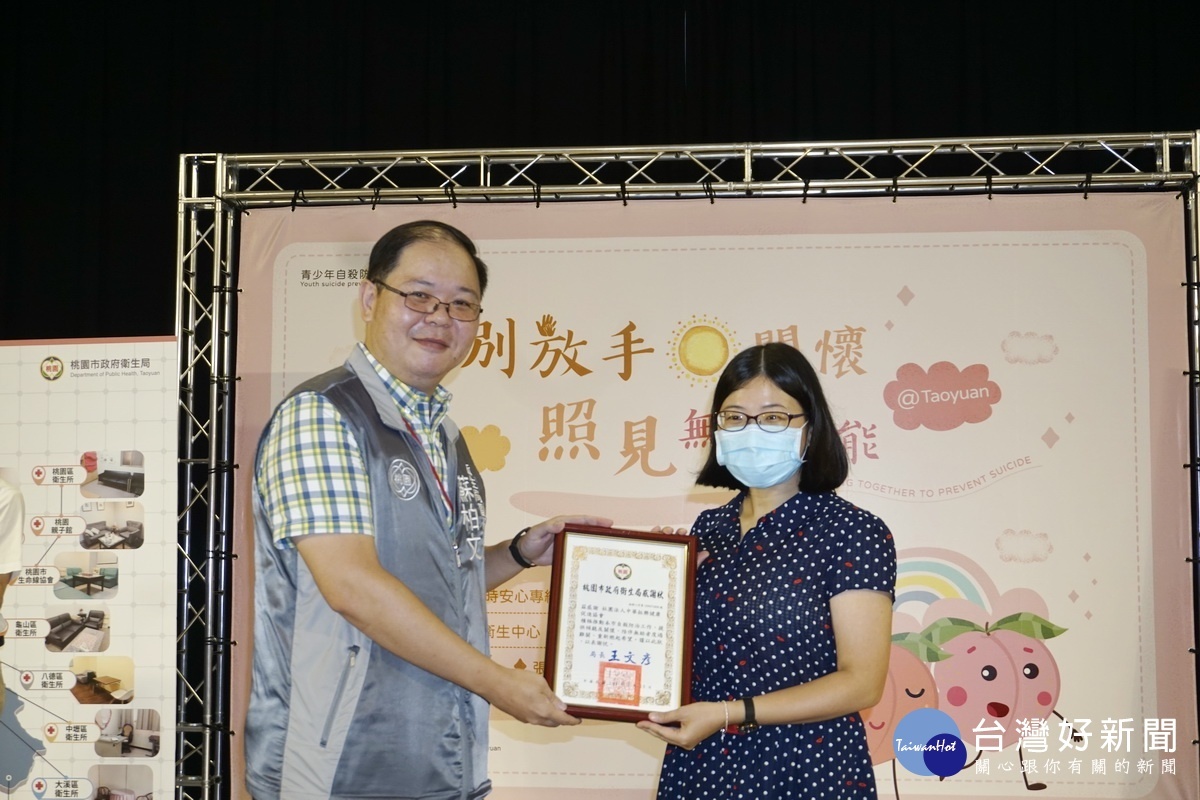 世界自殺防治日,桃園市政府衛生局舉行青少年自殺防治宣導頒發感謝狀予醫療單位。