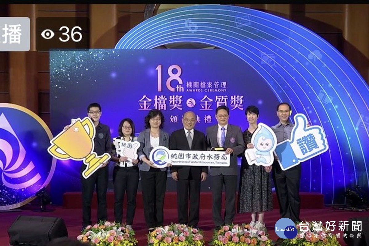 桃園市政府水務局獲得金檔獎績優機關殊榮，榮獲行政院長蘇貞昌頒獎表揚。