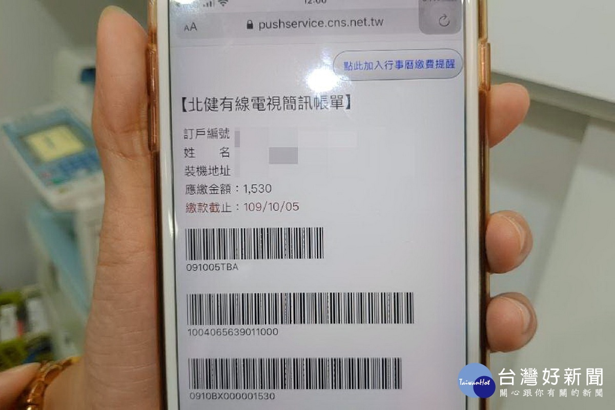北健有線電視109年正式推動簡訊帳單服務,達到無紙化、節能減碳的環保目標。