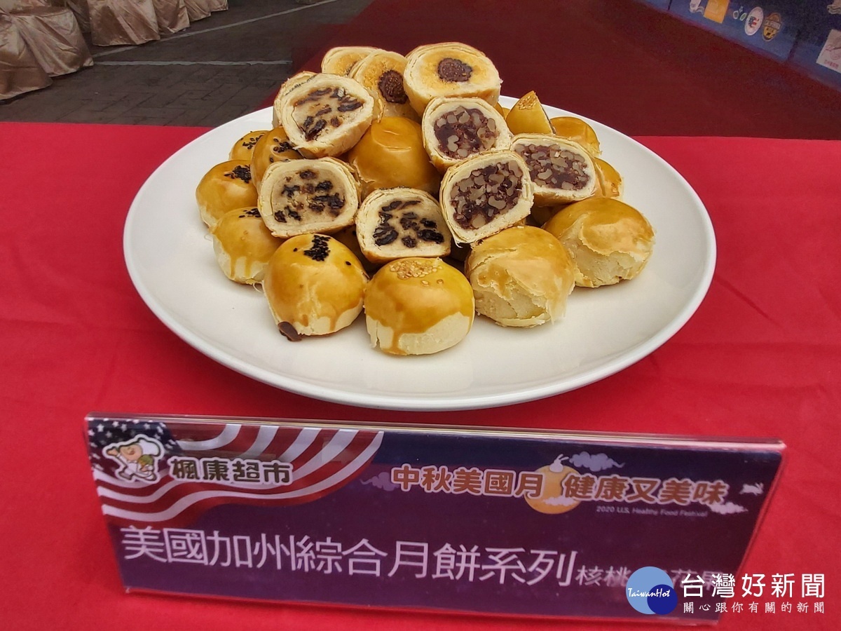 美國加州綜合月餅以無花果、核桃、葡萄乾入餡,健康又美味。
