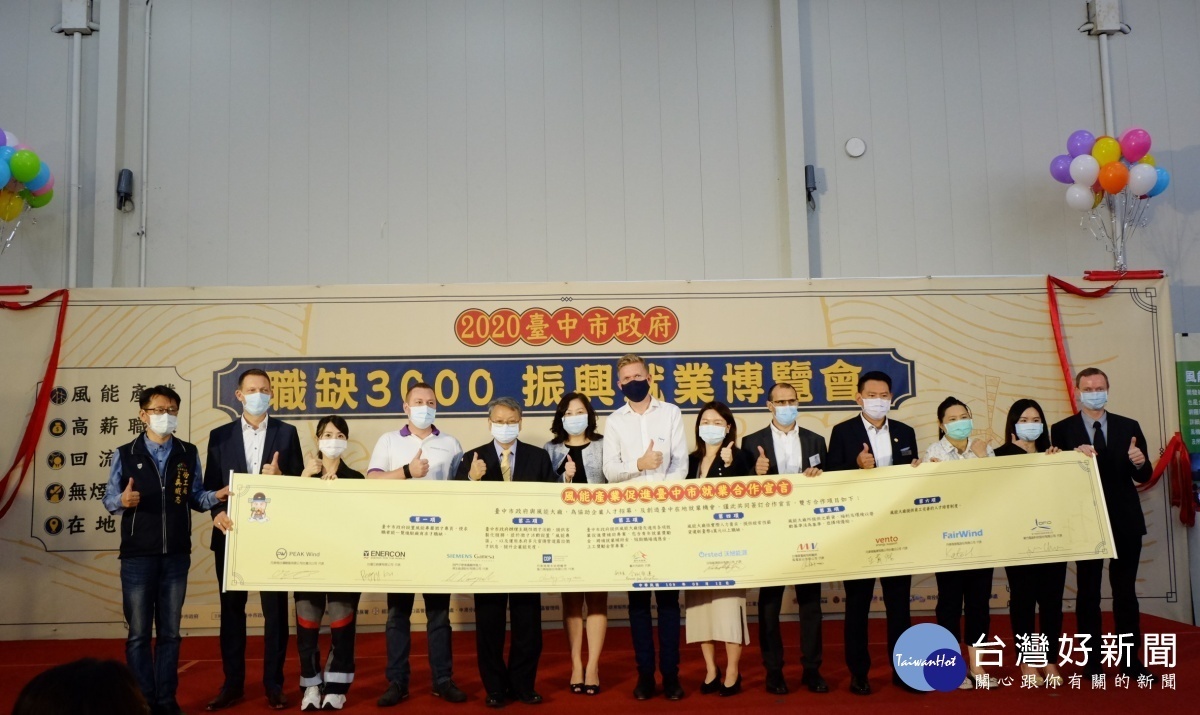 臺中市政府與風能大廠簽訂合作宣言
