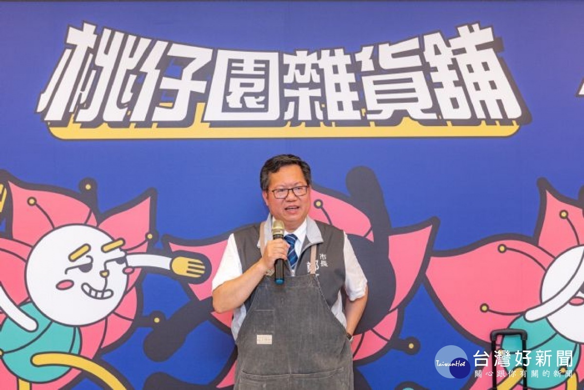 鄭文燦表示,市府新聞處舉辦「桃字標記」絹印體驗活動,體驗傳統工藝、分享桃園記憶