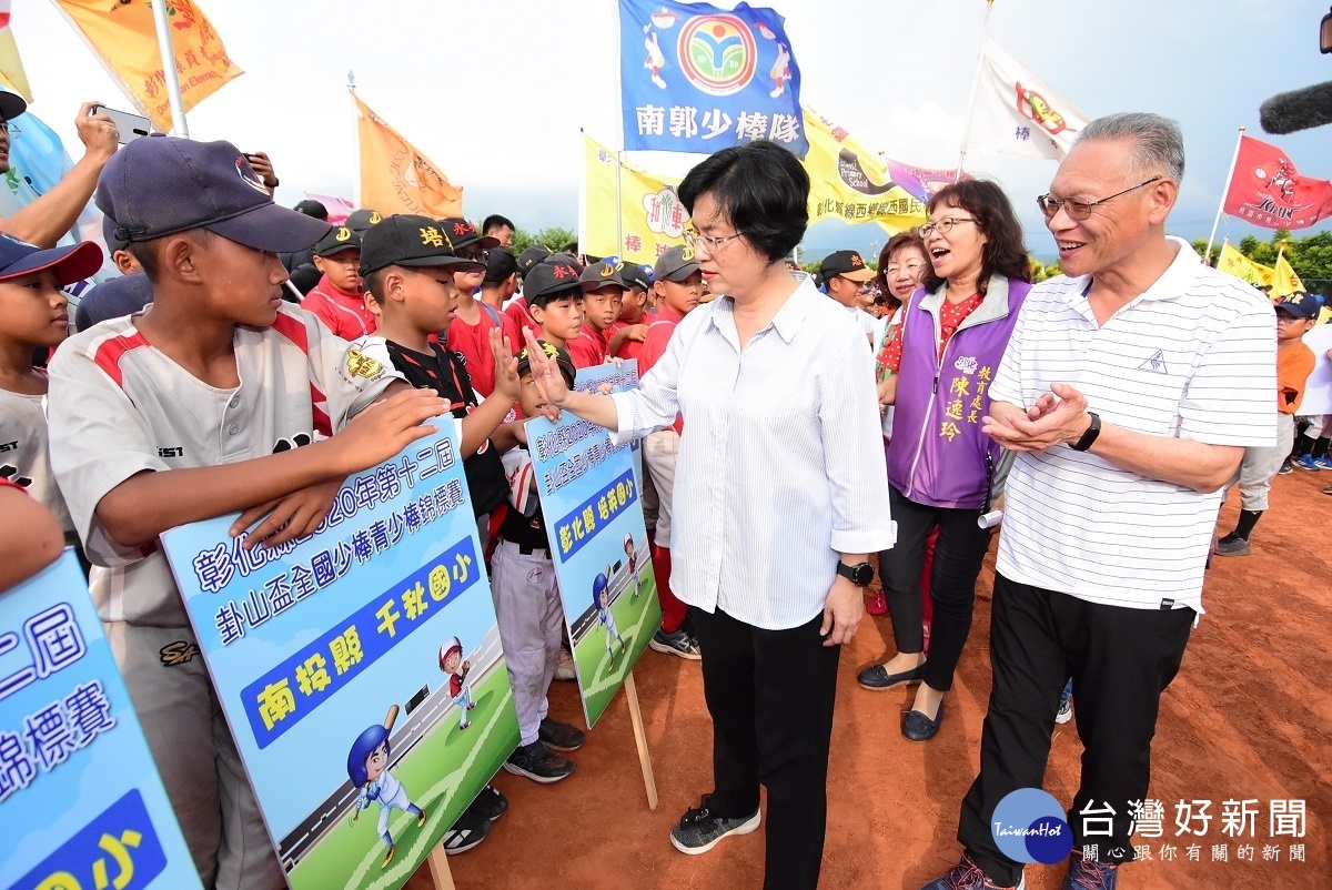 「卦山盃」全國少棒青少棒錦標賽開賽，縣長王惠美與選手擊掌加油。