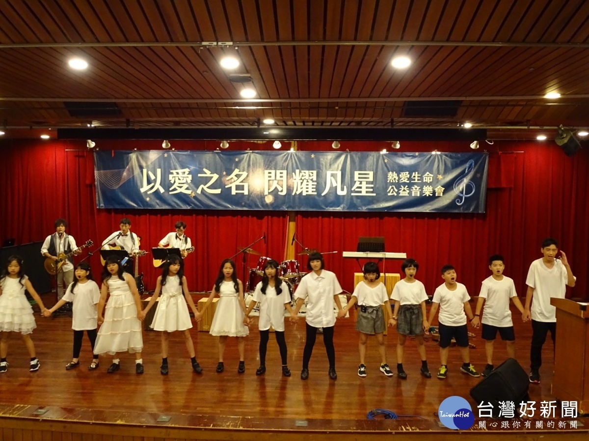 「以愛之名.閃耀凡星」公益慈善音樂會