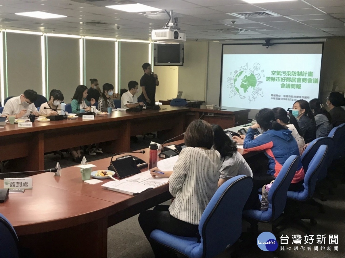 桃園市環保局與好鄰居新北市及新竹縣,共同會商研訂的空氣污染防制計畫。