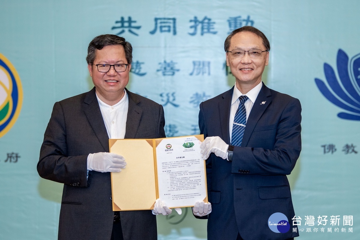 桃園市長鄭文燦與慈濟基金會執行長顏博文簽訂合作備忘錄。