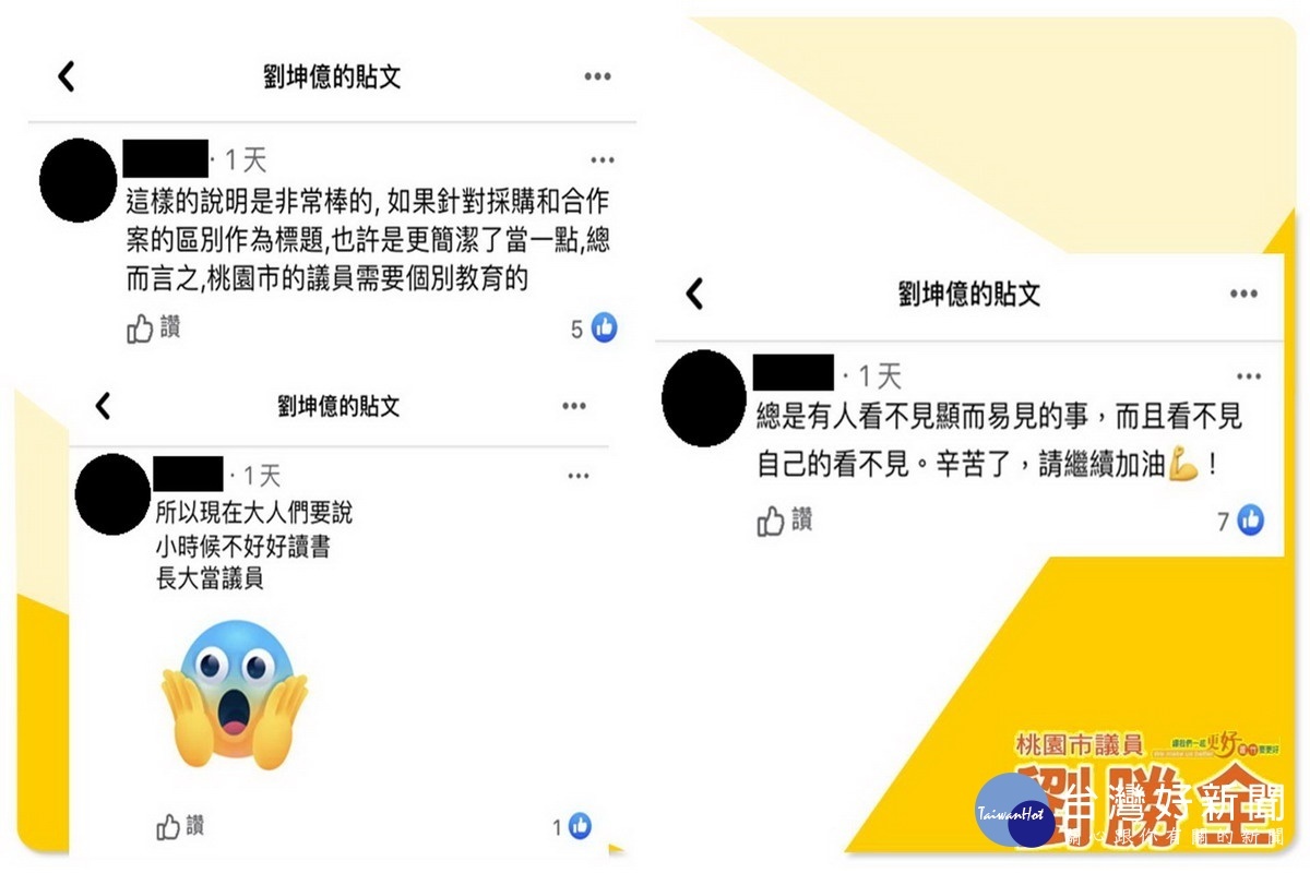 桃園市議員劉勝全列出桃捷公司董事長劉坤億臉書的貼文回應，指責帶風向藐視議會。