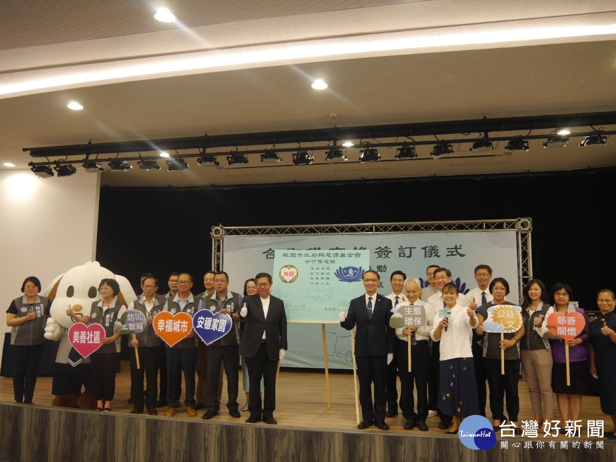 慈善防災、環保生態 慈濟與桃市府合作共善簽約