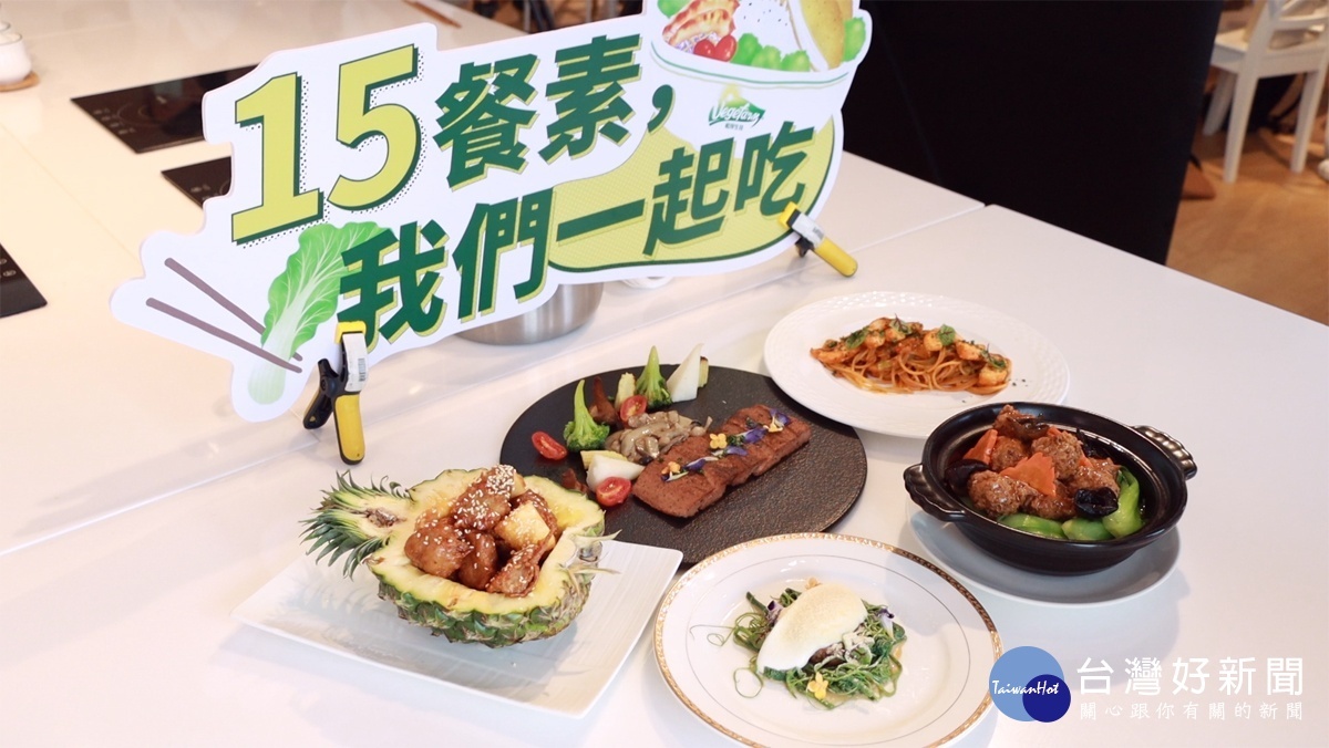 邀請民眾從最基本的三餐做起,一起吃素食救地球。(圖/松珍生技提供)