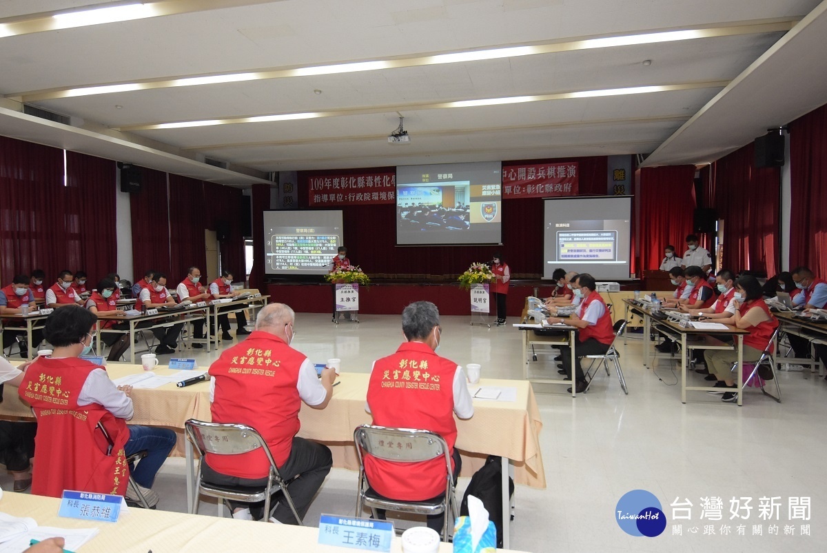 毒化災兵棋推演。圖/彰化縣政府提供