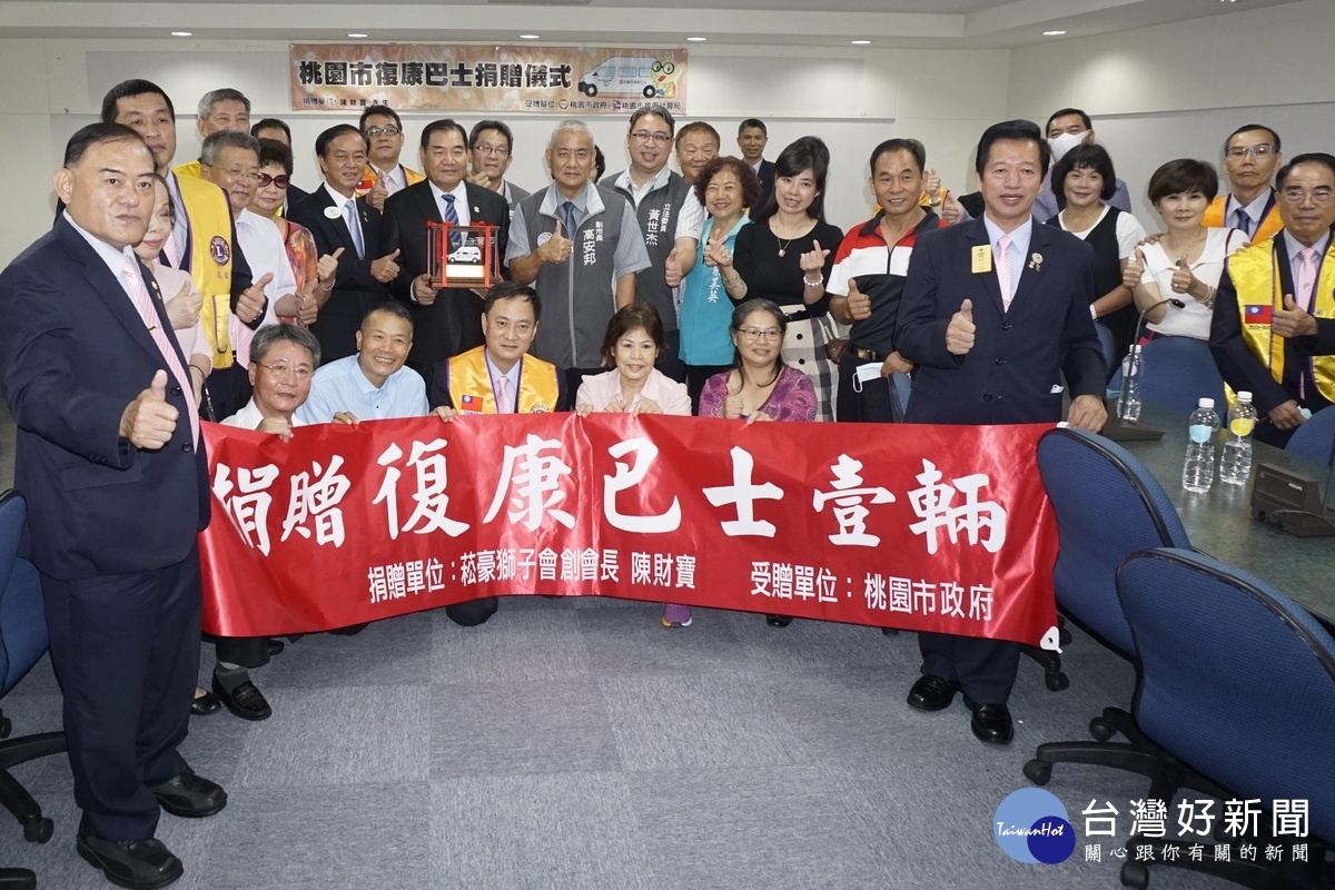 桃園市觀音區子弟陳財寶創業有成回饋社會,捐贈1輛復康巴士給桃園市政府。