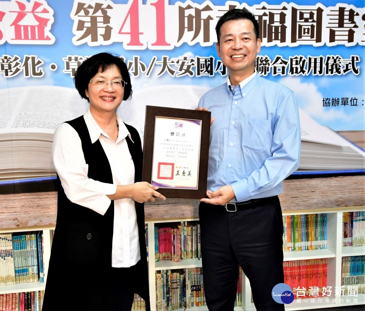 縣長王惠美頒發感謝狀感謝公益捐贈「幸福圖書室」。