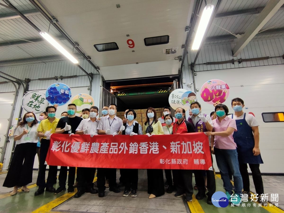 不受疫情影響逆勢上揚,彰化優鮮農產品外銷成長三成。圖/記者鄧富珍攝