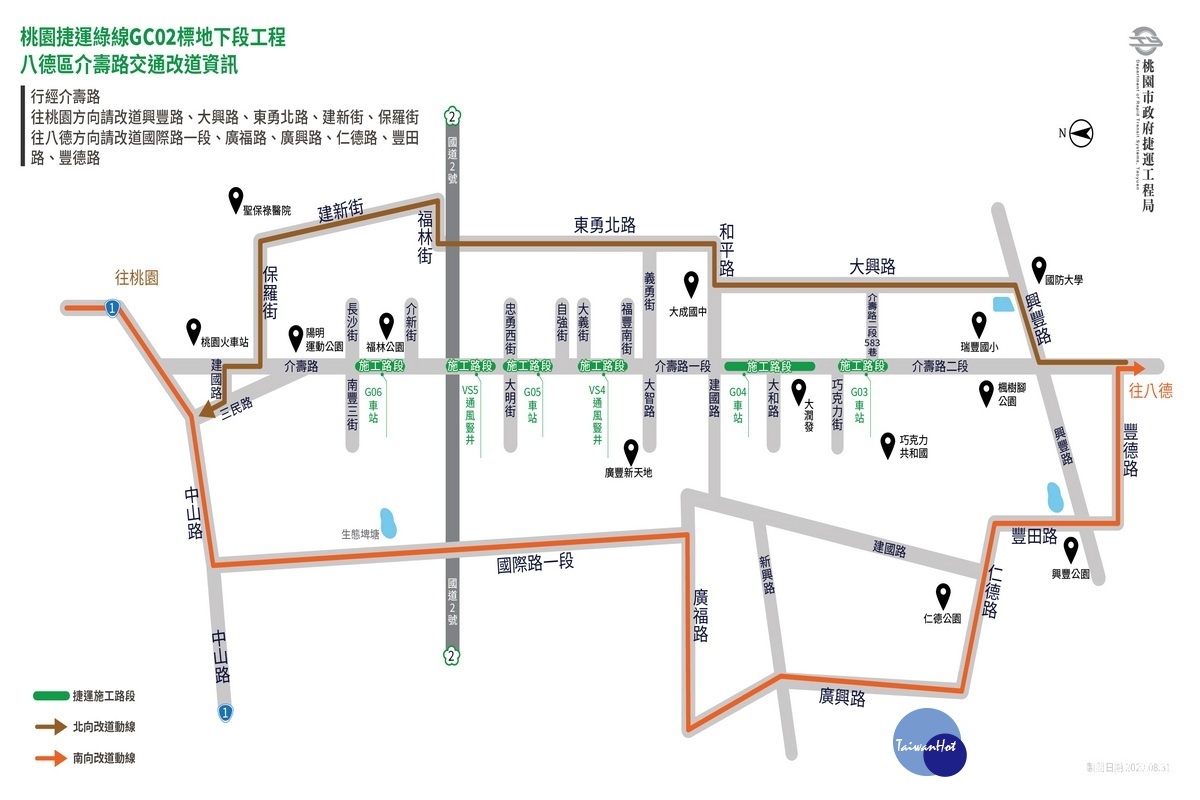 桃園捷運綠線圍籬佈設施工,八德區介壽路交通改道資訊。