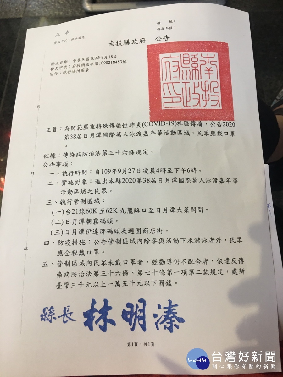 泳渡當日清晨4時起要強制戴口罩並規範區域。（記者扶小萍攝）