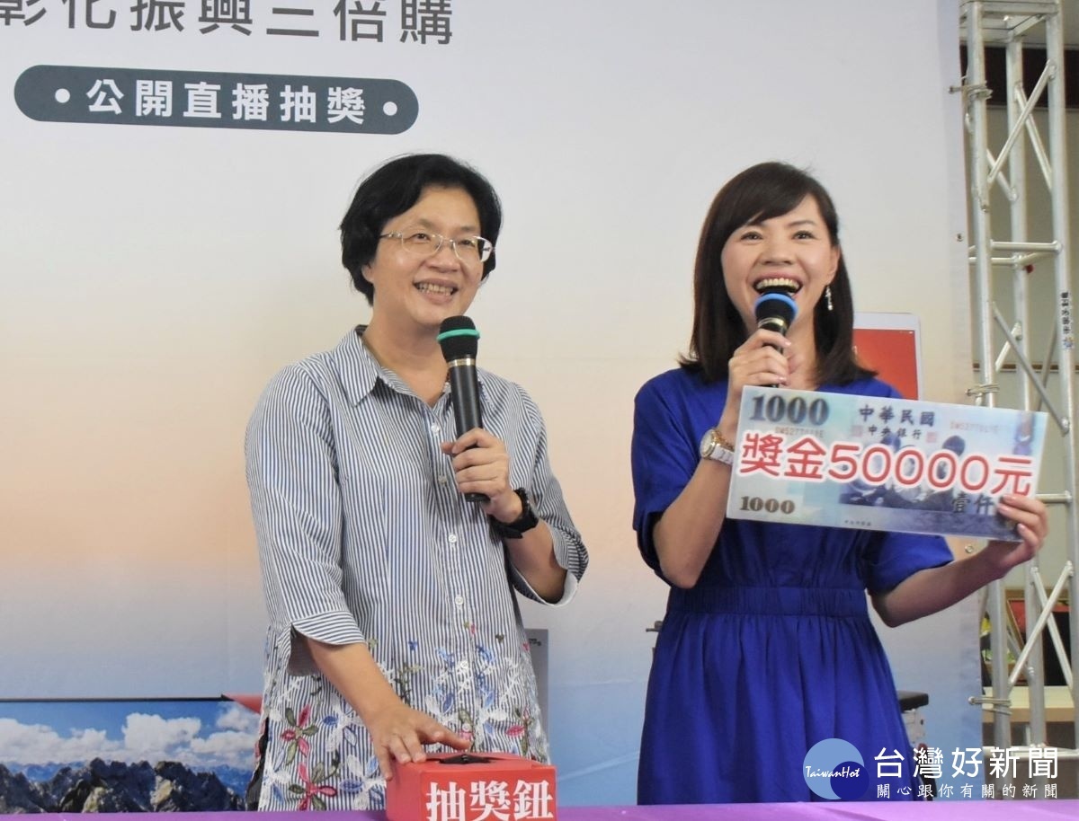 彰化振興三倍購活動第二次抽獎，由縣長王惠美抽出5萬元一名幸運兒。