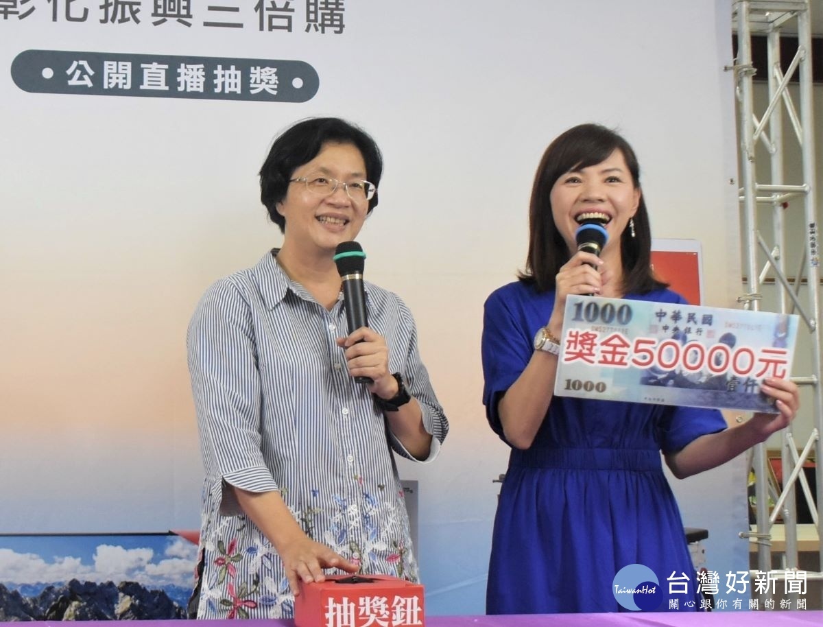 彰化振興三倍購活動第二次抽獎,由縣長王惠美抽出5萬元一名幸運兒。