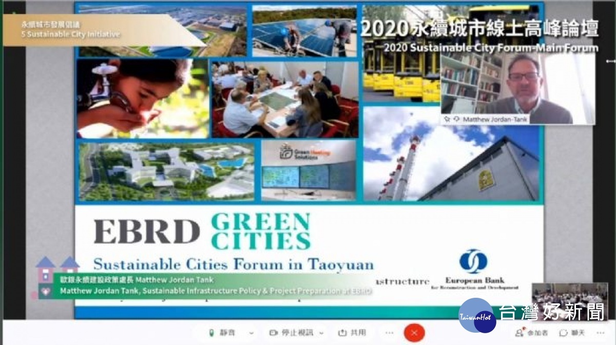 桃園市政府以虛實整合的方式,舉辦永續城市線上高峰論壇。