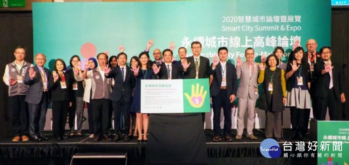 桃園市政府以虛實整合的方式,舉辦永續城市線上高峰論壇。