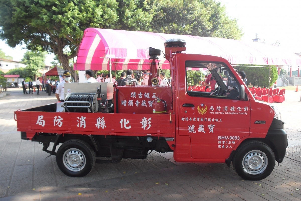 芬園寶藏寺捐贈彰化縣消防局小型水箱車。