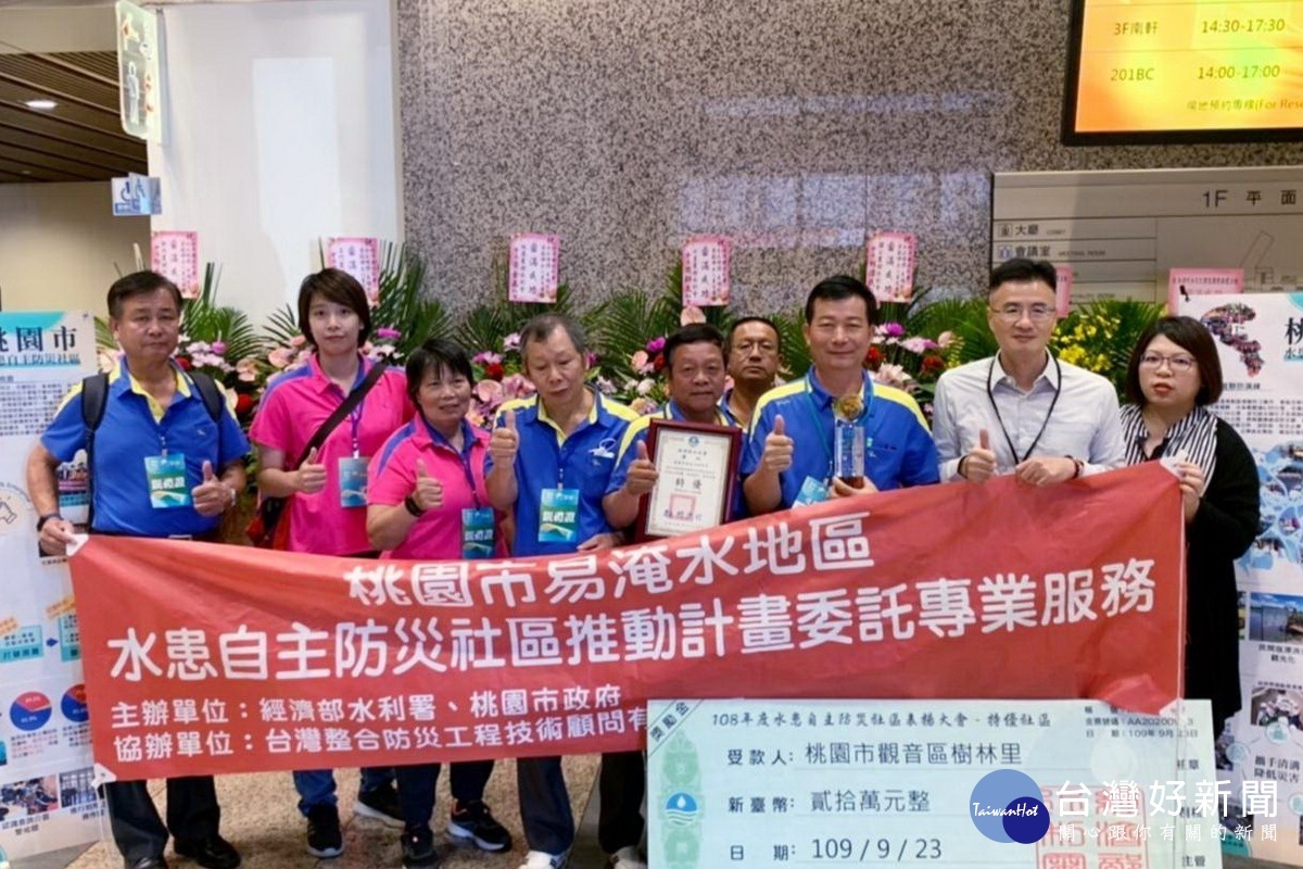 桃園市觀音區樹林里、中壢區普忠里榮獲全國十大防災社區,接受水利署頒獎表揚。
