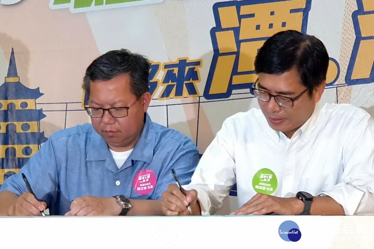 桃園市長鄭文燦與高雄市長陳其邁共同簽署「高雄桃園-雙潭合作送客MOU」。