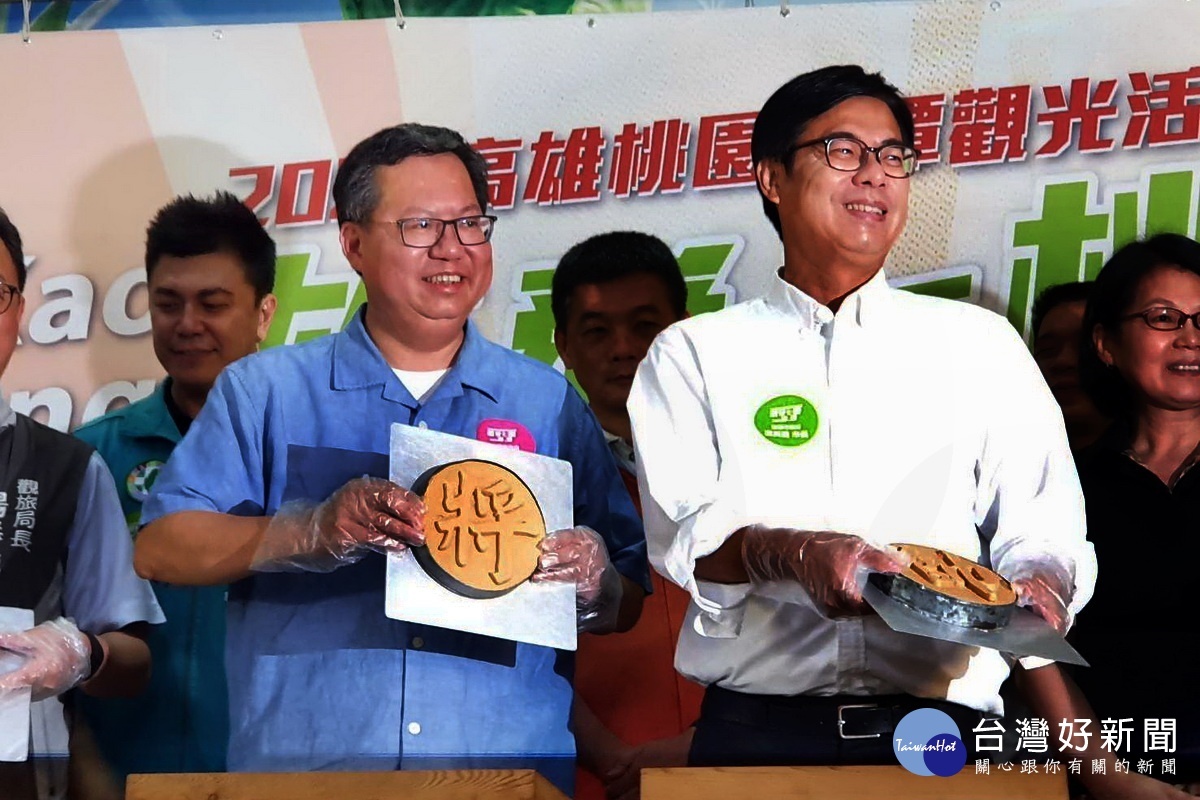 桃園市長鄭文燦與高雄市長陳其邁展示一同完成的做「棋餅」。