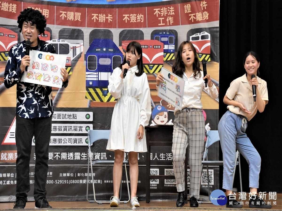 彰縣求職防騙校園巡迴宣導 王惠美提醒謹記「三備七不」原則