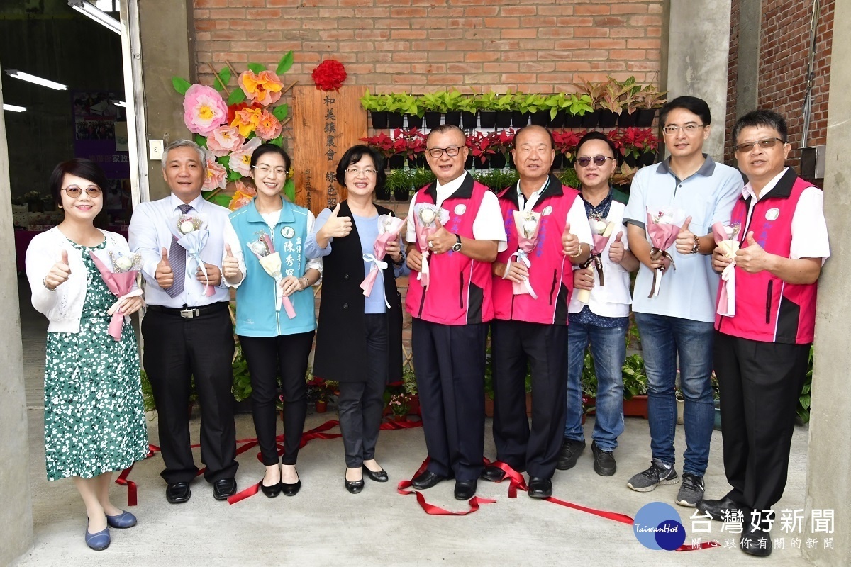 和美農會「綠色照護示範站」揭牌,推廣全民食農教育,縣長王惠美、農委會輔導處處長陳俊言、立委陳秀寶等人共同揭牌。
