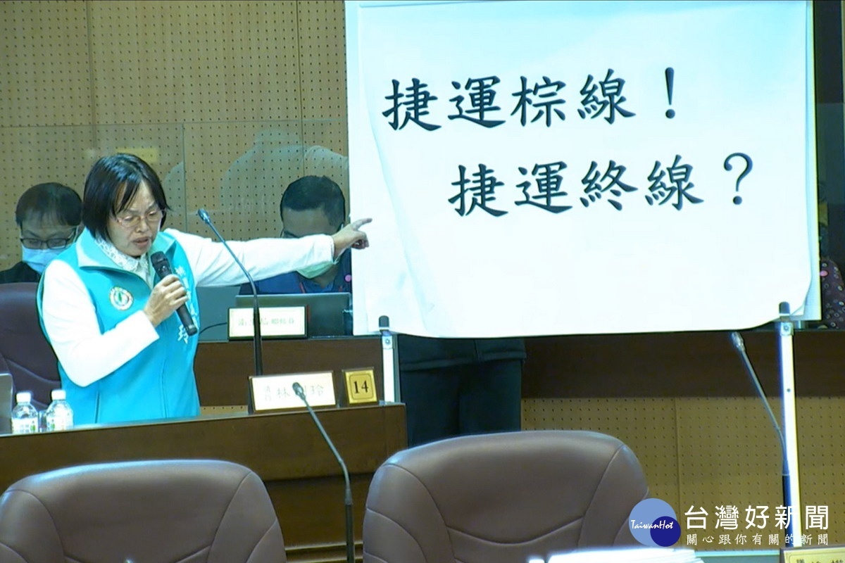 擔心桃園市的捷運建設,桃園市議員林俐玲以「捷運棕線!捷運終線?」為題進行市政總質詢。