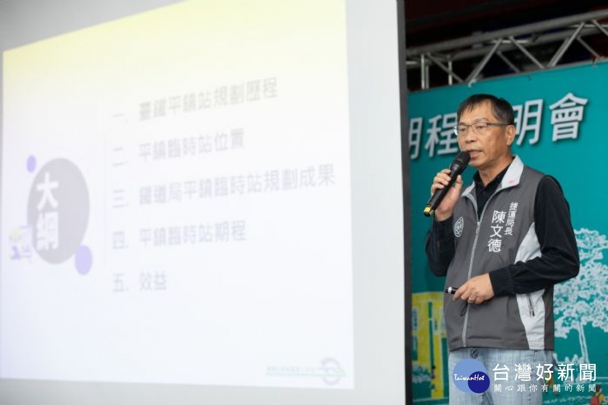 陳局長指出,「增設臺鐵平鎮臨時站建設計畫」範圍介於中壢及埔心臺鐵車站間