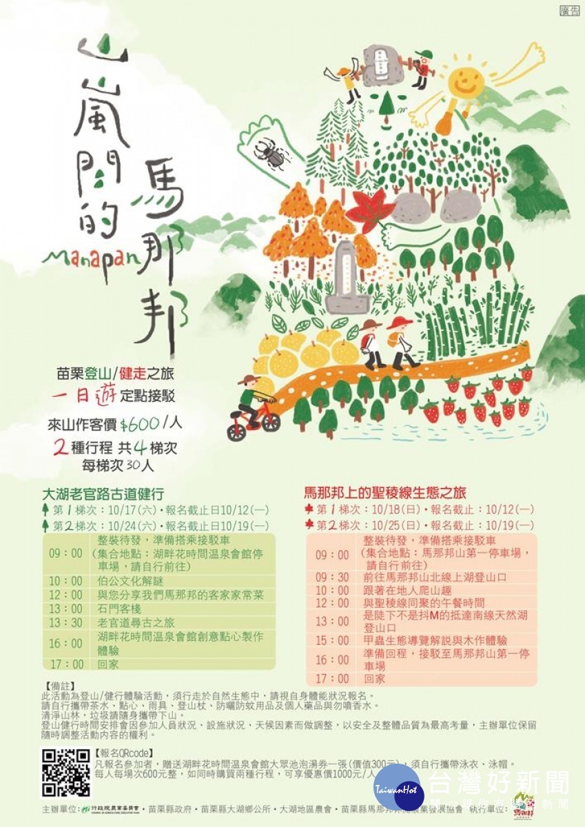 山嵐間的馬那邦Manapan登山/健走一日遊。(圖／馬那邦休閒農業區)