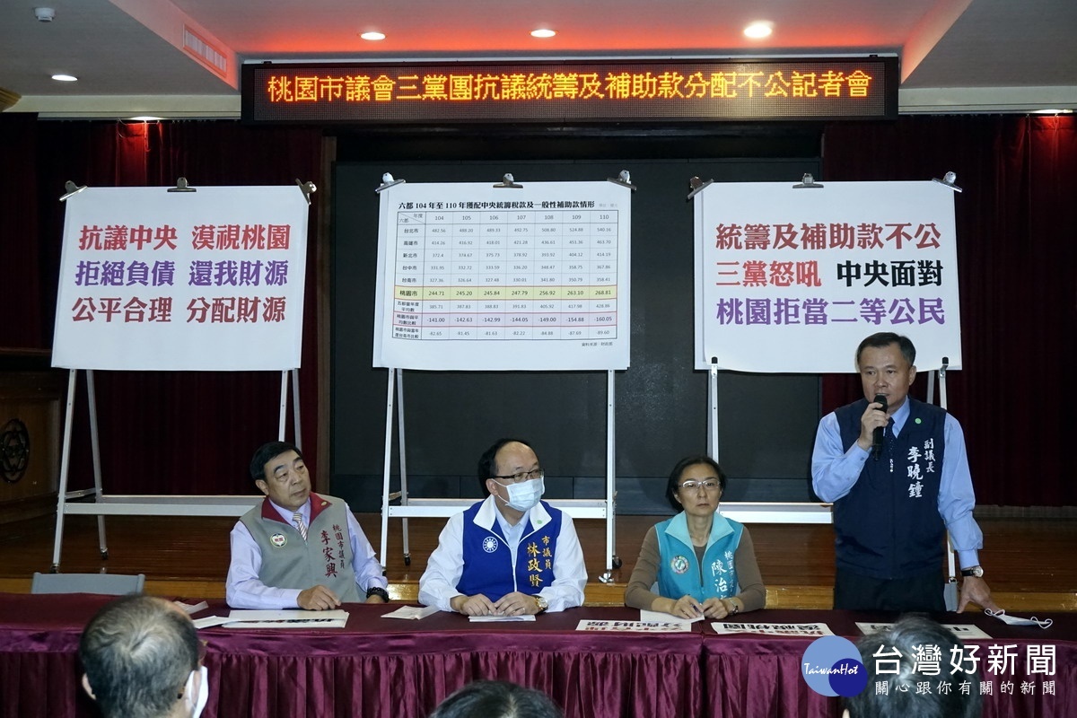 抗議中央財稅分配長期不公,桃市議會三黨團召開記者會,副議李曉鐘列席表達訴求。