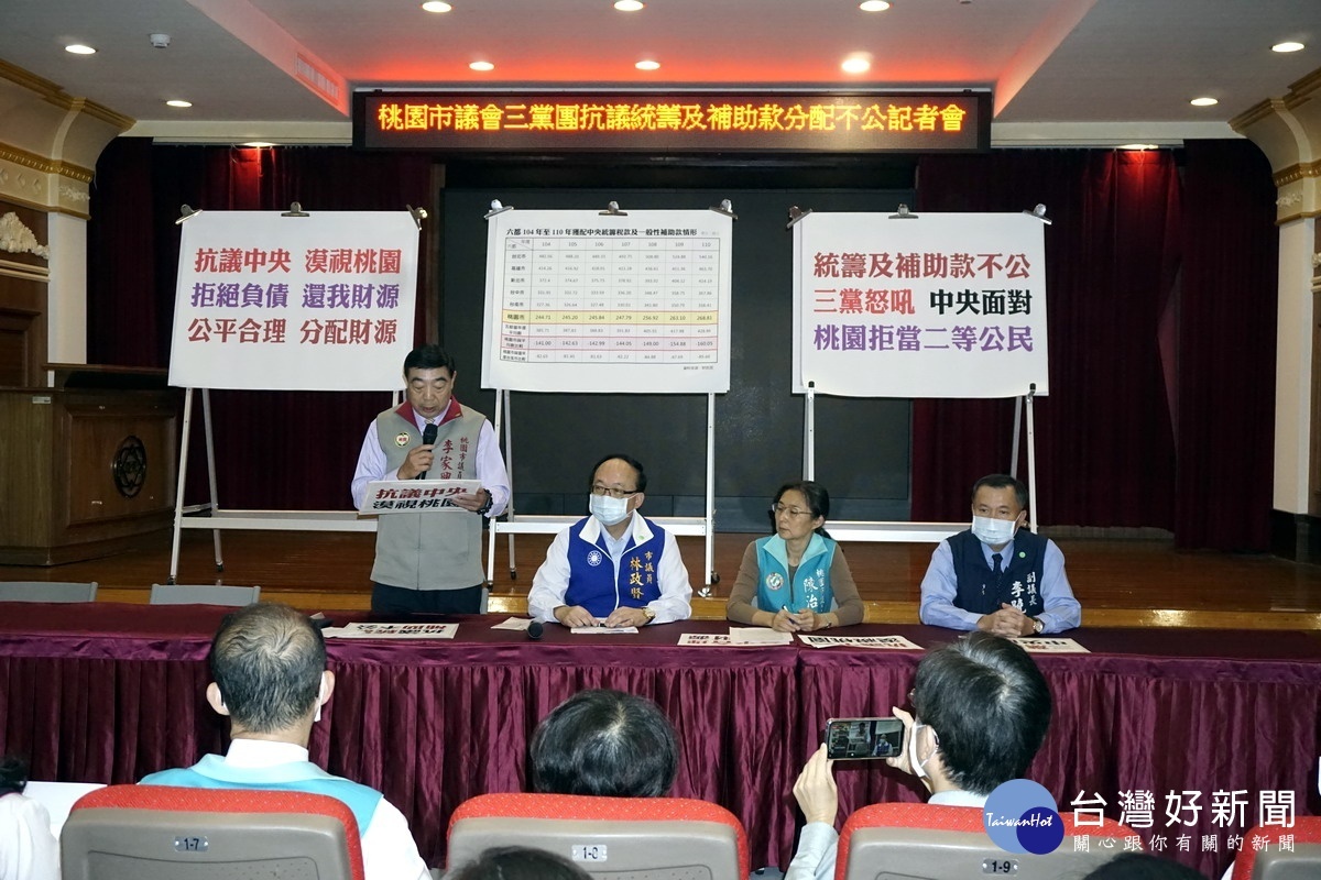 抗議中央財稅分配長期不公,桃市議會三黨團召開記者會,三黨團總召分別表達意見強烈抗議。