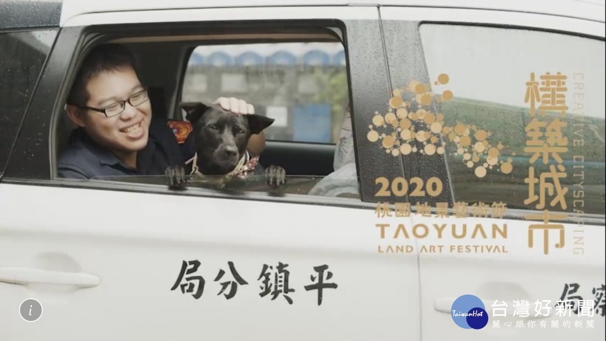 桃園地景藝術節,平警「猛犬」賣萌宣導。