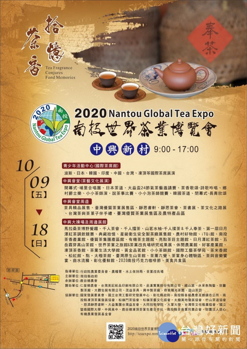 南投世界茶博會10/9日展開系列活動。(鹿谷農會提供)