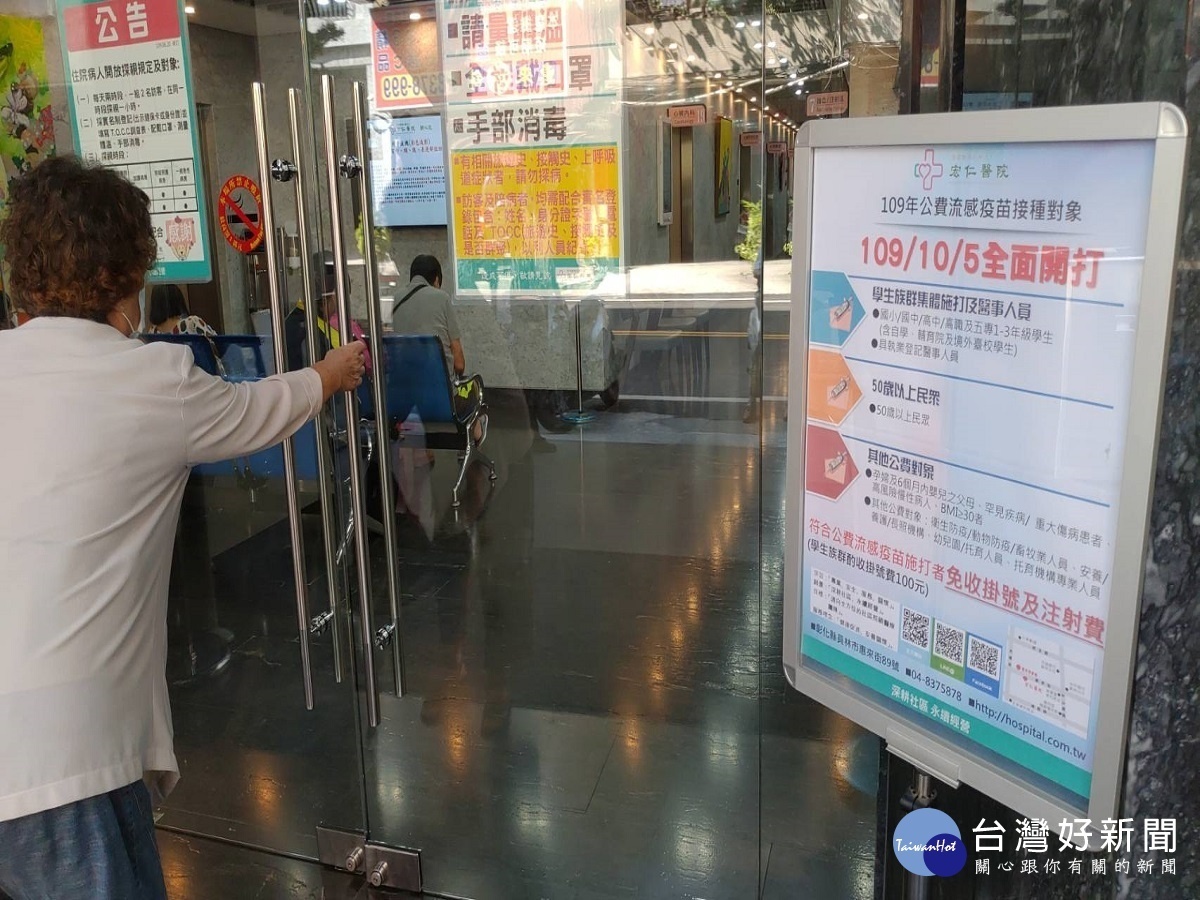 公費流感疫苗開打　宏仁醫院免費加驗C肝