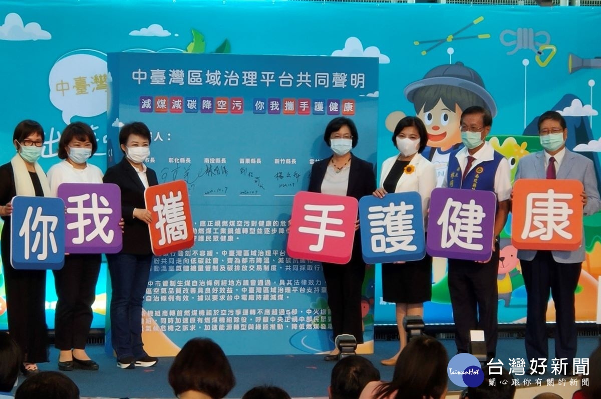 七縣市聯合簽署減煤減碳降空汙共同聲明。圖/記者鄧富珍攝