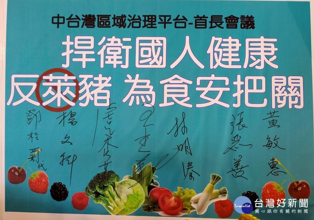 七縣市首共同宣布要捍衛國人健康，反萊豬，為食安把關。圖／記者鄧富珍攝