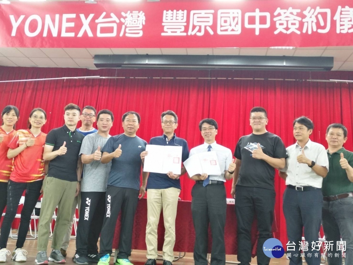 羽球大廠優乃克公司 贊助豐中羽球隊用品