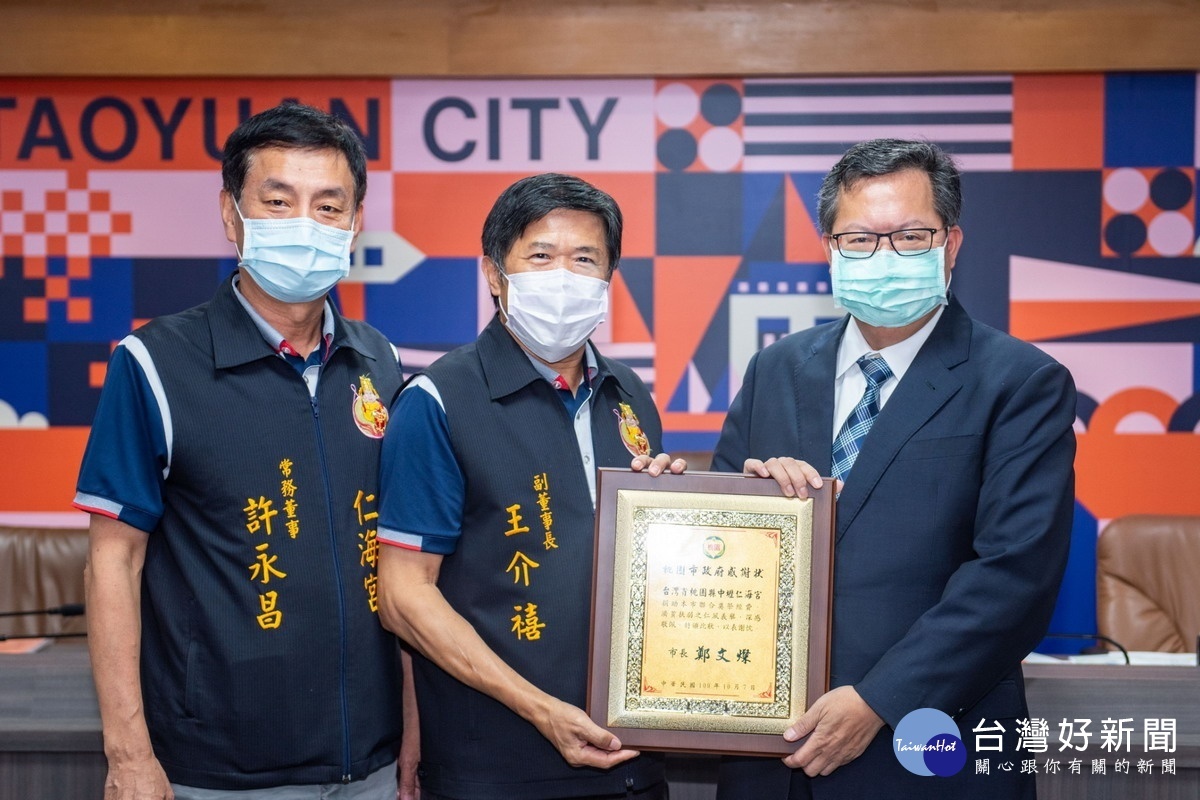 感謝捐助聯合奠祭經費,桃園市長鄭文燦頒發感謝狀給中壢仁海宮。