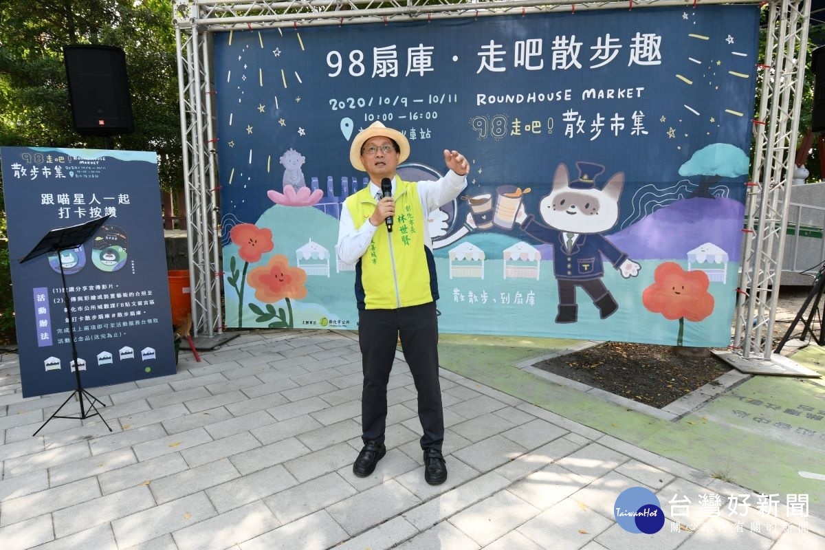 林世賢市長熱烈歡迎各地遊客10月9日起到彰化後火車站參加「98扇庫．走吧散步趣」活動。