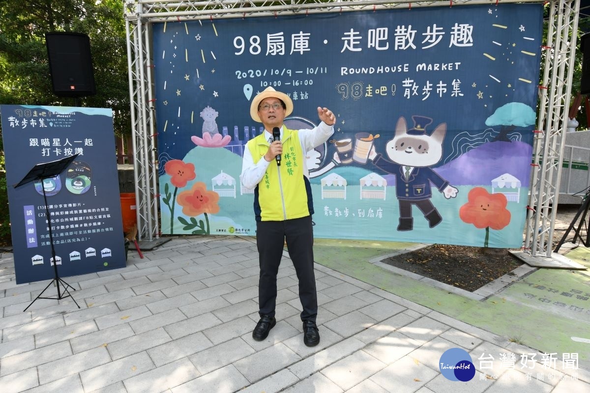 林世賢市長熱烈歡迎各地遊客10月9日起到彰化後火車站參加「98扇庫.走吧散步趣」活動。