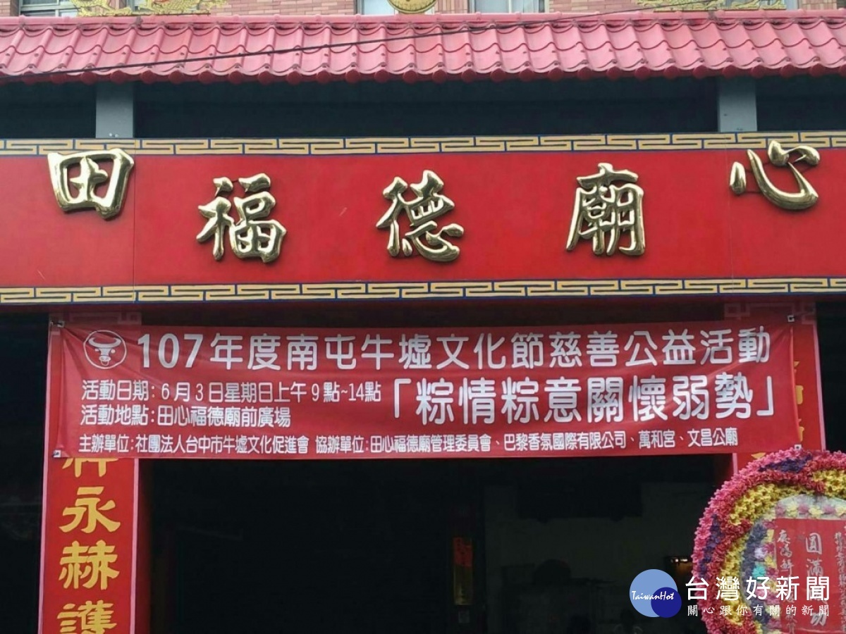 台中市牛墟文化促進會每年都會舉辦相關公益活動,結合在地公私單位一起服務親鄉。(圖/台中市牛墟文化促進會)