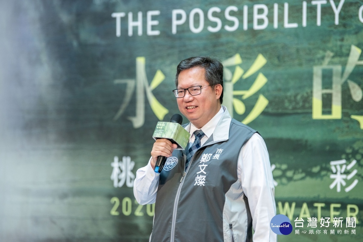市長致詞表示,桃園水彩藝術展創作無限可能,引領潮流成為桃園藝術亮點