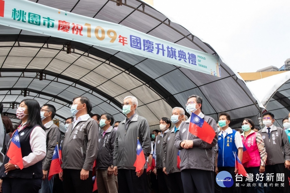 桃園市長鄭文燦率市府團隊出席「桃園市慶祝109年國慶升旗典禮」。